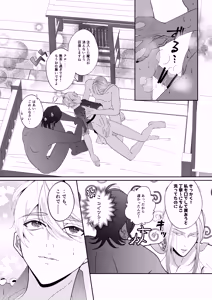 Page 49 of 腹ボコ3Pで世界を救う!?執着双子の溺愛で勇者は平和を守ります♡ - preview thumbnail