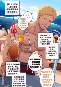 无酒精版 海滩性爱（海滩性爱）/Non-Alcoholic SOTB[简体中文]【藏锋个人汉化】 - hentai manga cover image