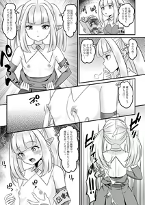 Page 69 of ロリババアなカノジョ - preview thumbnail