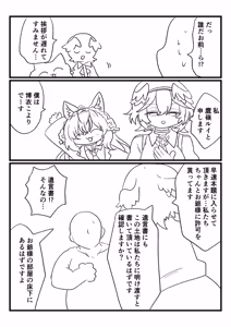 Page 19 of Ajito Sonzoku no tame Fuuma Ganbaru de gozaru! - preview thumbnail