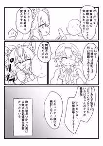 Page 20 of Ajito Sonzoku no tame Fuuma Ganbaru de gozaru! - preview thumbnail
