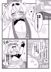 Page 2 of Ajito Sonzoku no tame Fuuma Ganbaru de gozaru! - preview thumbnail