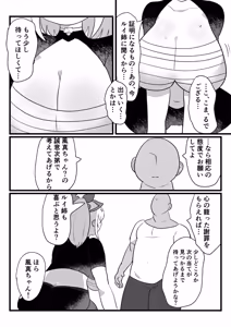 Page 7 of Ajito Sonzoku no tame Fuuma Ganbaru de gozaru! - preview thumbnail