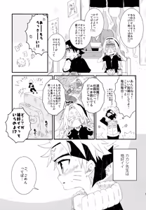 Page 108 of Chanoki no Kinoko - preview thumbnail