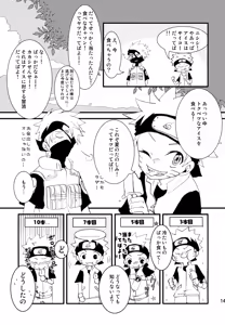 Page 142 of Chanoki no Kinoko - preview thumbnail