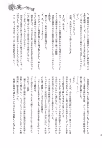 Page 200 of Chanoki no Kinoko - preview thumbnail