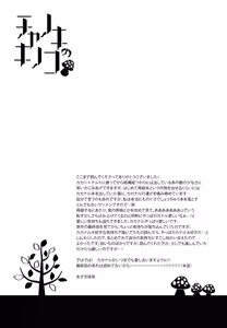 Page 216 of Chanoki no Kinoko - preview thumbnail