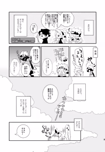 Page 84 of Chanoki no Kinoko - preview thumbnail