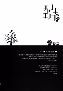 Page 87 of Chanoki no Kinoko - preview thumbnail