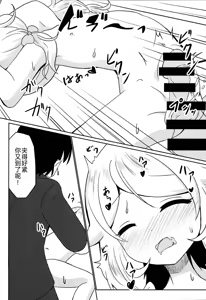 Page 16 of P no Ohiza de Kozuecchi | 在P的腿上坐坏事 - preview thumbnail