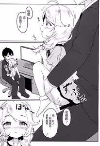 Page 8 of P no Ohiza de Kozuecchi | 在P的腿上坐坏事 - preview thumbnail