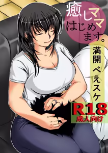 Iyashi mama wa shi ゙-memasu | 癒しママはじめます - hentai manga cover image