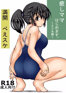 Page 35 of Iyashi mama wa shi ゙-memasu | 癒しママはじめます - preview thumbnail