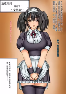 Page 83 of Iyashi mama wa shi ゙-memasu | 癒しママはじめます - preview thumbnail