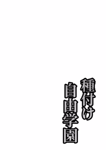 Page 126 of Tanetsuke Jiyuu Gakuen Soushuuhen・Jou - preview thumbnail