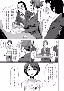 Page 6 of Tanetsuke Jiyuu Gakuen Soushuuhen・Jou - preview thumbnail