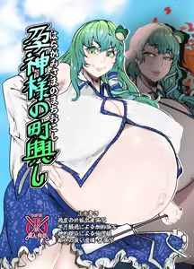 Town revitalization through the goddess of pregnancy - hentai manga cover image