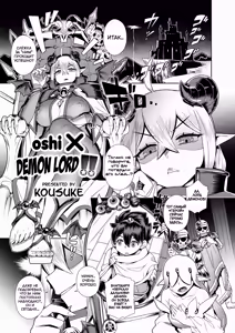Оши × Повелитель демонов!!  Oshi X Demon Lord!! - hentai manga cover image