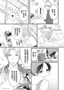Page 101 of Double Step Father 1︱两人爸爸 [Chinese] 01-15 - preview thumbnail
