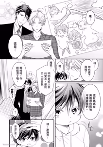 Page 106 of Double Step Father 1︱两人爸爸 [Chinese] 01-15 - preview thumbnail