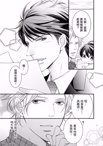 Page 107 of Double Step Father 1︱两人爸爸 [Chinese] 01-15 - preview thumbnail