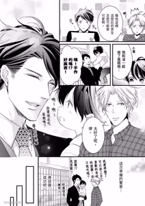Page 108 of Double Step Father 1︱两人爸爸 [Chinese] 01-15 - preview thumbnail