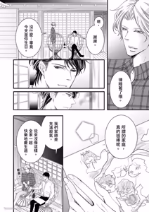 Page 110 of Double Step Father 1︱两人爸爸 [Chinese] 01-15 - preview thumbnail
