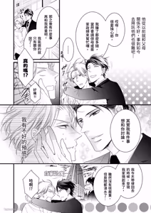 Page 11 of Double Step Father 1︱两人爸爸 [Chinese] 01-15 - preview thumbnail