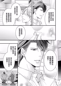Page 111 of Double Step Father 1︱两人爸爸 [Chinese] 01-15 - preview thumbnail