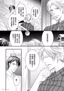 Page 112 of Double Step Father 1︱两人爸爸 [Chinese] 01-15 - preview thumbnail