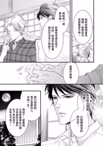 Page 113 of Double Step Father 1︱两人爸爸 [Chinese] 01-15 - preview thumbnail