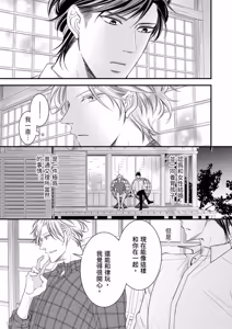 Page 115 of Double Step Father 1︱两人爸爸 [Chinese] 01-15 - preview thumbnail