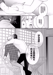 Page 117 of Double Step Father 1︱两人爸爸 [Chinese] 01-15 - preview thumbnail