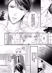 Page 118 of Double Step Father 1︱两人爸爸 [Chinese] 01-15 - preview thumbnail