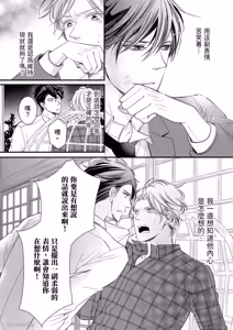 Page 119 of Double Step Father 1︱两人爸爸 [Chinese] 01-15 - preview thumbnail