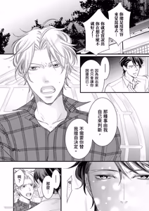 Page 120 of Double Step Father 1︱两人爸爸 [Chinese] 01-15 - preview thumbnail