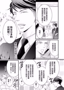Page 12 of Double Step Father 1︱两人爸爸 [Chinese] 01-15 - preview thumbnail