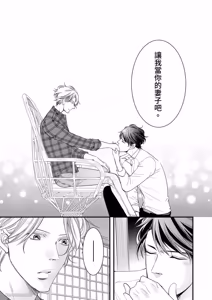 Page 121 of Double Step Father 1︱两人爸爸 [Chinese] 01-15 - preview thumbnail