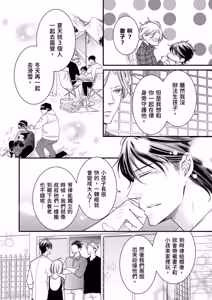 Page 122 of Double Step Father 1︱两人爸爸 [Chinese] 01-15 - preview thumbnail