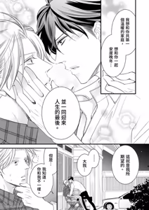 Page 123 of Double Step Father 1︱两人爸爸 [Chinese] 01-15 - preview thumbnail