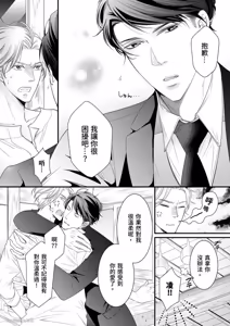 Page 13 of Double Step Father 1︱两人爸爸 [Chinese] 01-15 - preview thumbnail