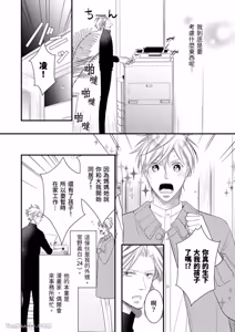 Page 132 of Double Step Father 1︱两人爸爸 [Chinese] 01-15 - preview thumbnail