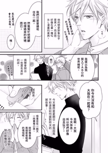 Page 133 of Double Step Father 1︱两人爸爸 [Chinese] 01-15 - preview thumbnail