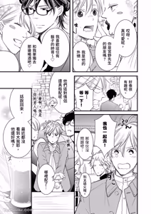 Page 137 of Double Step Father 1︱两人爸爸 [Chinese] 01-15 - preview thumbnail