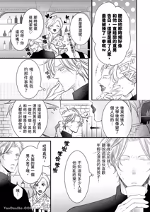 Page 139 of Double Step Father 1︱两人爸爸 [Chinese] 01-15 - preview thumbnail