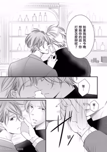 Page 145 of Double Step Father 1︱两人爸爸 [Chinese] 01-15 - preview thumbnail