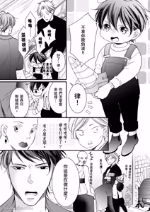 Page 147 of Double Step Father 1︱两人爸爸 [Chinese] 01-15 - preview thumbnail