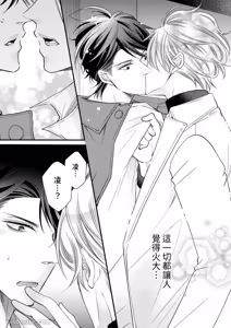 Page 153 of Double Step Father 1︱两人爸爸 [Chinese] 01-15 - preview thumbnail