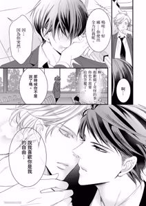 Page 16 of Double Step Father 1︱两人爸爸 [Chinese] 01-15 - preview thumbnail