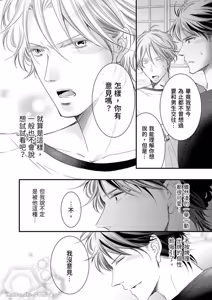 Page 167 of Double Step Father 1︱两人爸爸 [Chinese] 01-15 - preview thumbnail